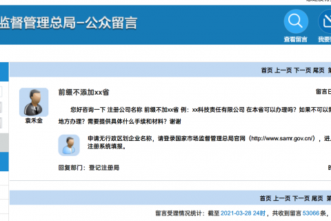 在拉薩注冊公司，不要地域前綴，可以嗎？