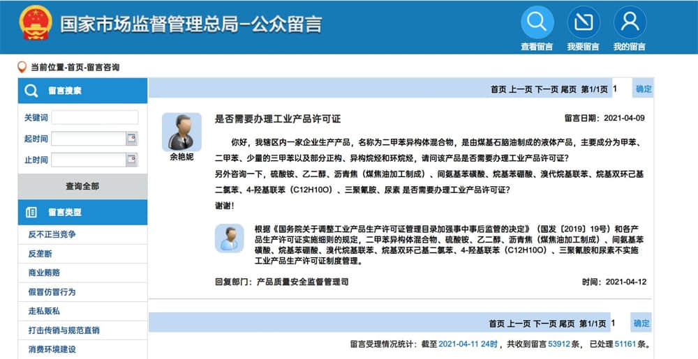 生產(chǎn)二甲苯異構(gòu)體混合物相關(guān)產(chǎn)品，是否需要辦理工業(yè)產(chǎn)品許可證？