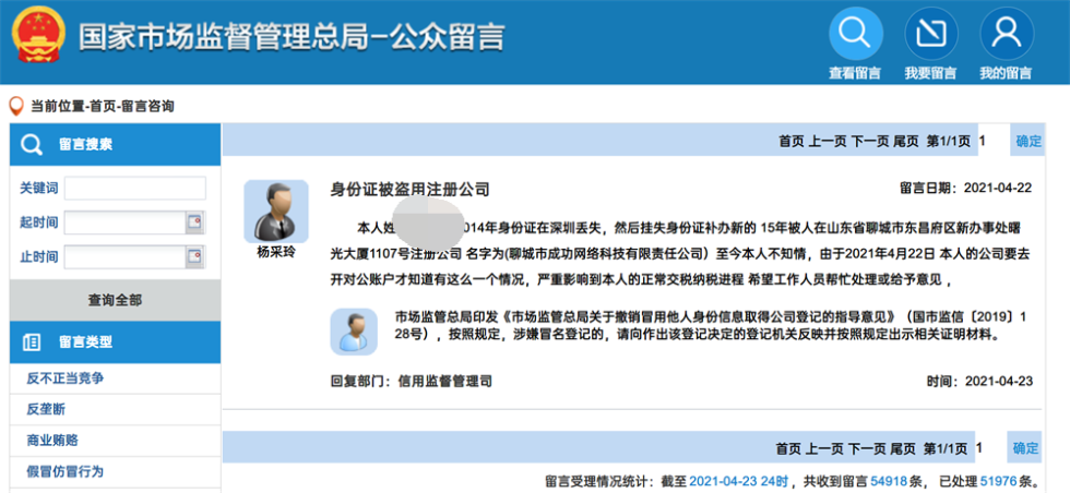 個(gè)人身份被冒用在拉薩注冊(cè)了公司，應(yīng)該怎么處理？