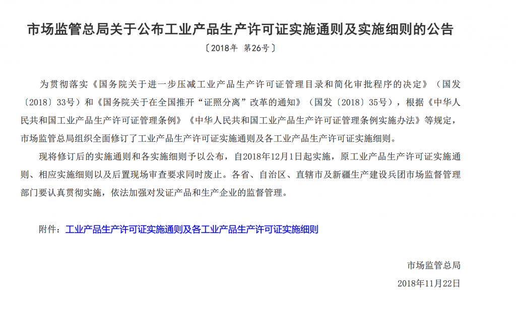 工業(yè)產(chǎn)品許可目錄明細(xì)有哪些？