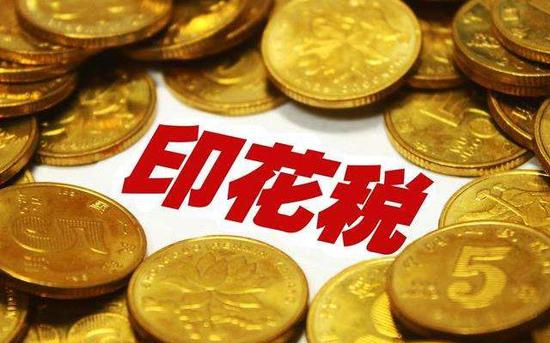 西藏拉薩，沒(méi)有購(gòu)銷(xiāo)合同，要繳印花稅嗎？