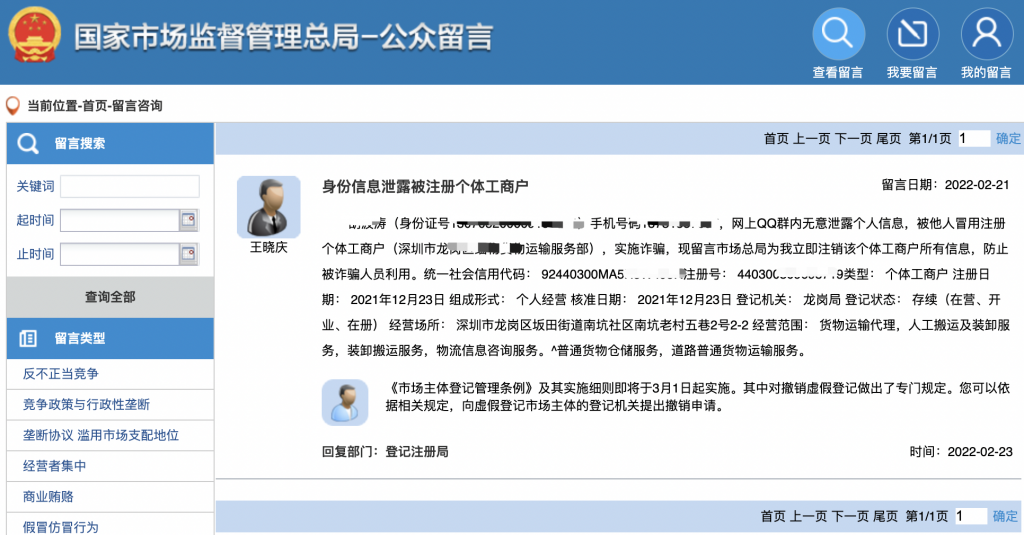 被人冒用身份證信息注冊個體工商戶，應(yīng)該如何處理？