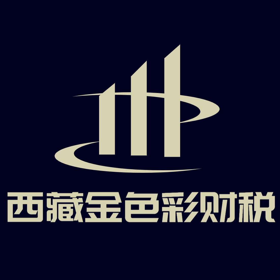 拉薩公司注銷流程