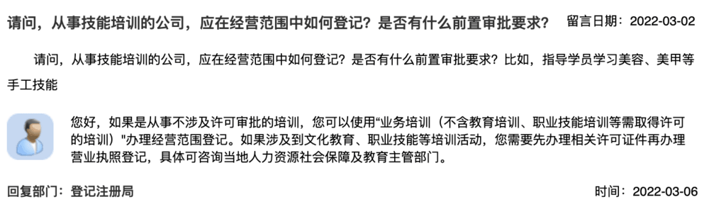 在拉薩從事技能培訓(xùn)，申請公司登記時，應(yīng)在經(jīng)營范圍中如何登記？是否有什么前置審批要求？