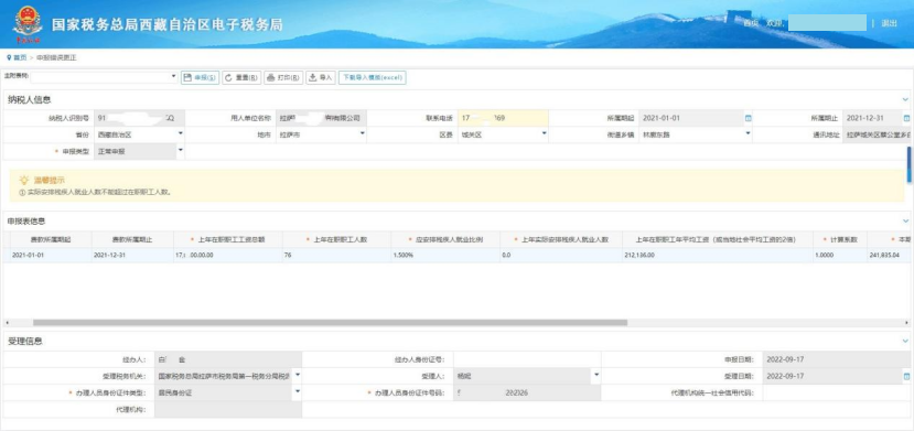 西藏自治區(qū)疫情防控稅收優(yōu)惠政策熱點(diǎn)問(wèn)答（電子稅務(wù)局殘保金申報(bào)流程類(lèi)）第三十四期
