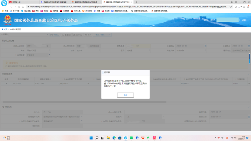 西藏自治區(qū)疫情防控稅收優(yōu)惠政策熱點(diǎn)問(wèn)答（電子稅務(wù)局殘保金申報(bào)流程類(lèi)）第三十四期