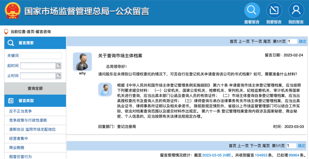 股東在未得到公司授權(quán)委托的情況下，可否自行在登記機關(guān)申請查詢該公司的登記資料?