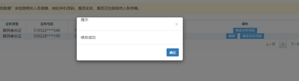 西藏自治區(qū)稅務(wù)局關(guān)于電子稅務(wù)局新增手機號碼“一號一人”修改功能的通知