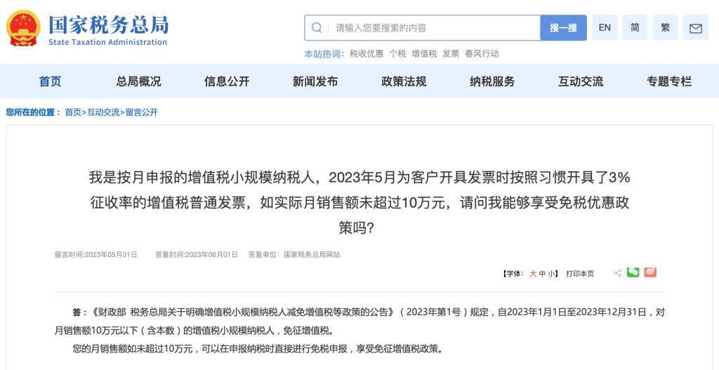 我是按月申報的增值稅小規(guī)模納稅人，2023年5月為客戶開具發(fā)票時按照習慣開具了3%征收率的增值稅普通發(fā)票，如實際月銷售額未超過10萬元，請問我能夠享受免稅優(yōu)惠政策嗎？