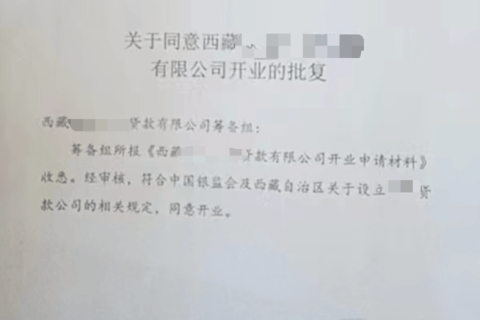 拉薩小額貸款類似性質(zhì)的金融類公司，如何注銷？