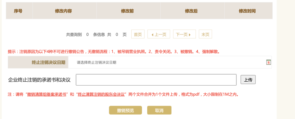如何撤銷拉薩公司的清算組備案，終止注銷流程？